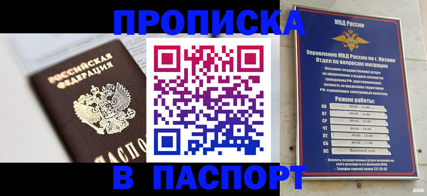 прописка в квартире в Арамили