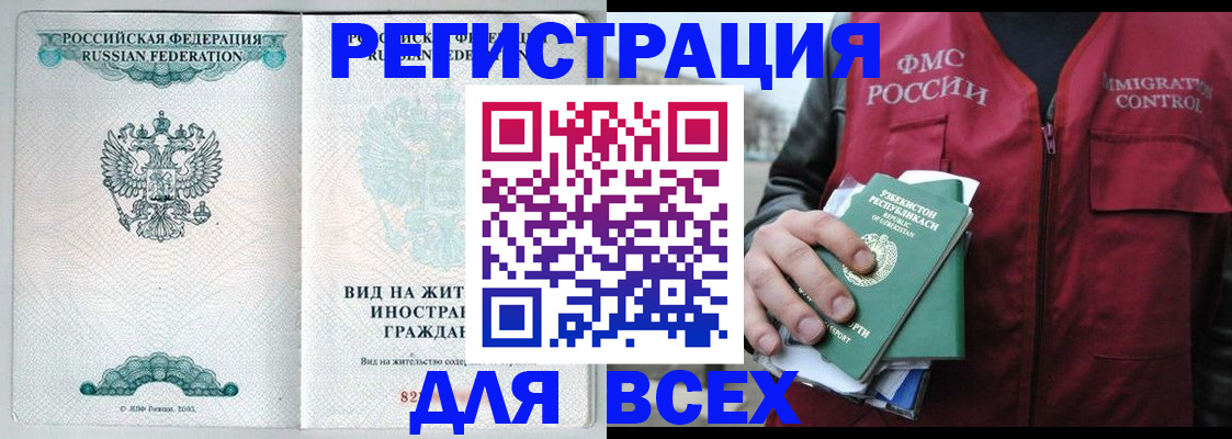 прописка штамп в Арамили